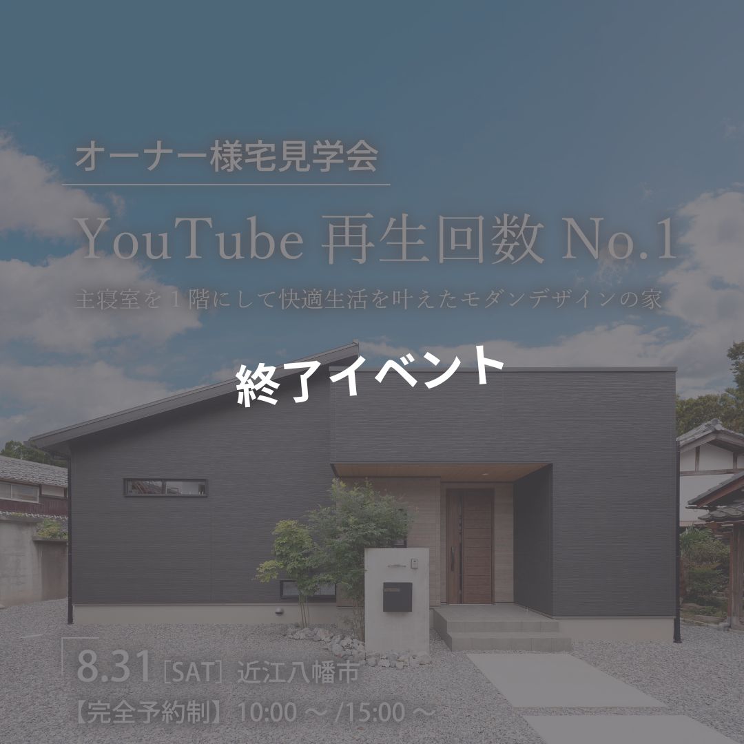 【オーナー様邸見学会】身の丈実用の家。Kurono-ｸﾛﾉ-