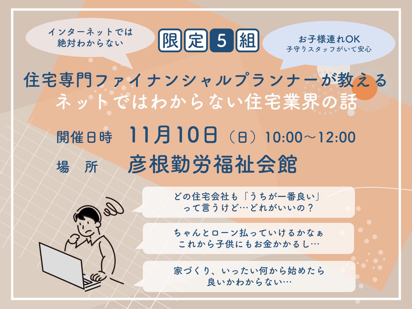 【住宅専門ファイナンシャルプランナーが教える！】ネットではわからない住宅業界の話