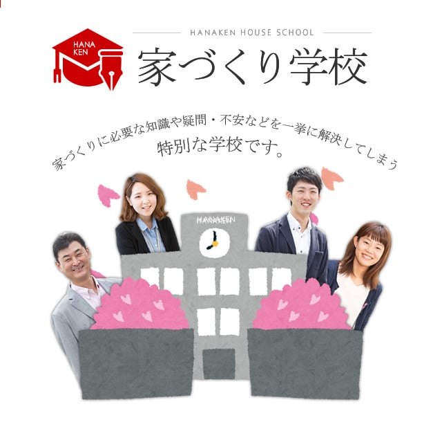 家づくり学校　彦根校　開校！