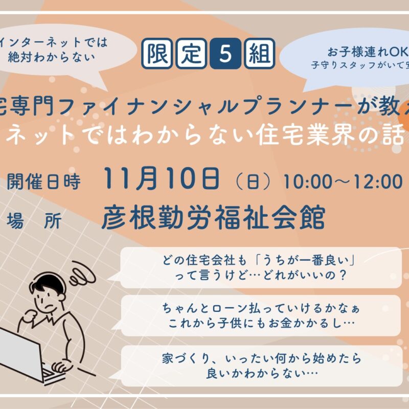 【住宅専門ファイナンシャルプランナーが教える！】ネットではわからない住宅業界の話