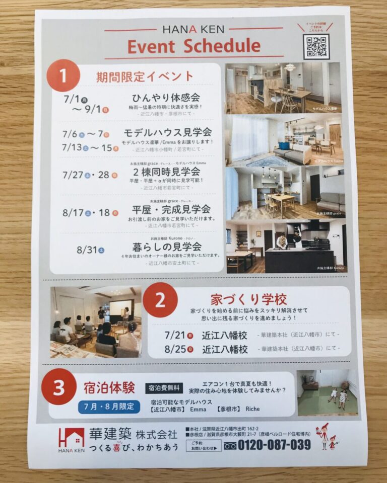 夏のご予定は？