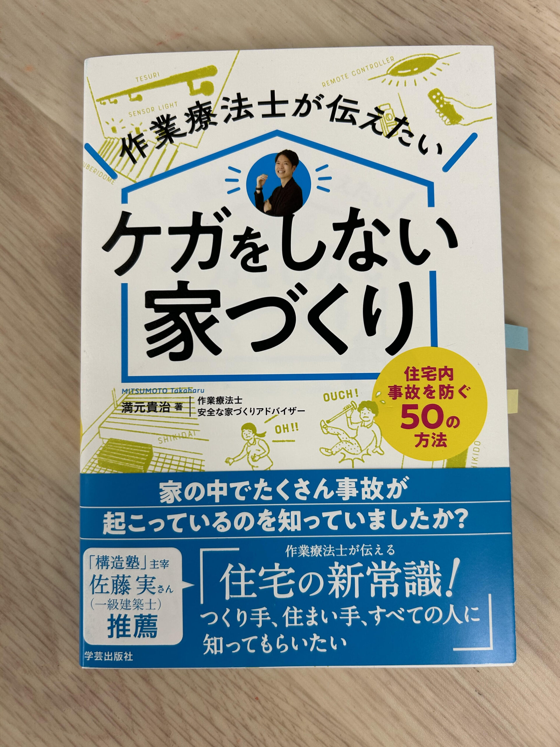 安心・安全な家⑨