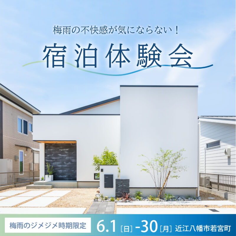 ジメジメする季節におすすめ！梅雨の不快感が気にならない宿泊体験！