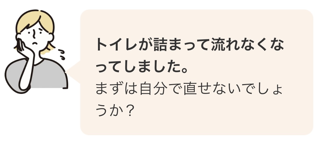 トイレの詰まりどうする？！