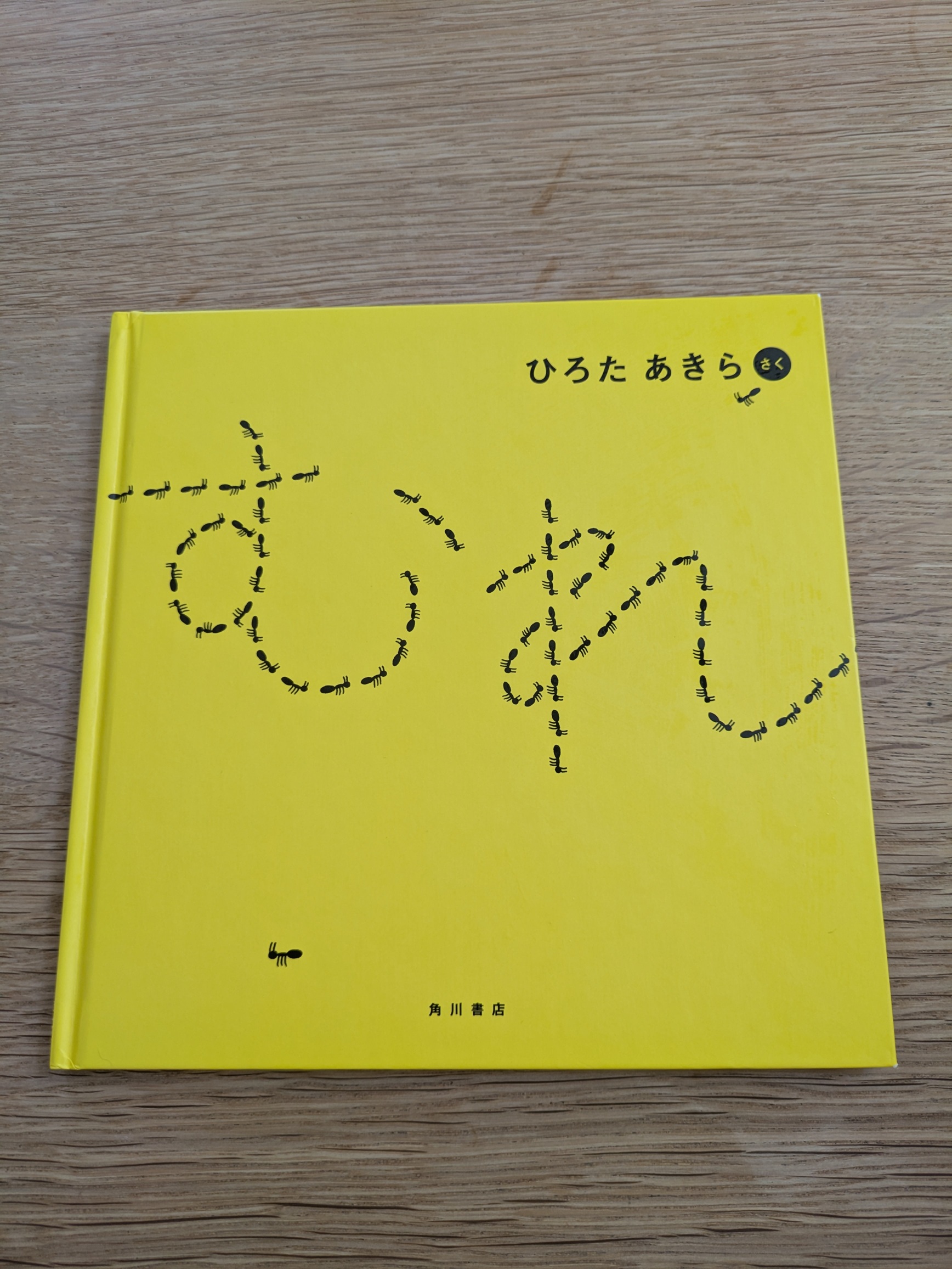 蟻のむれ