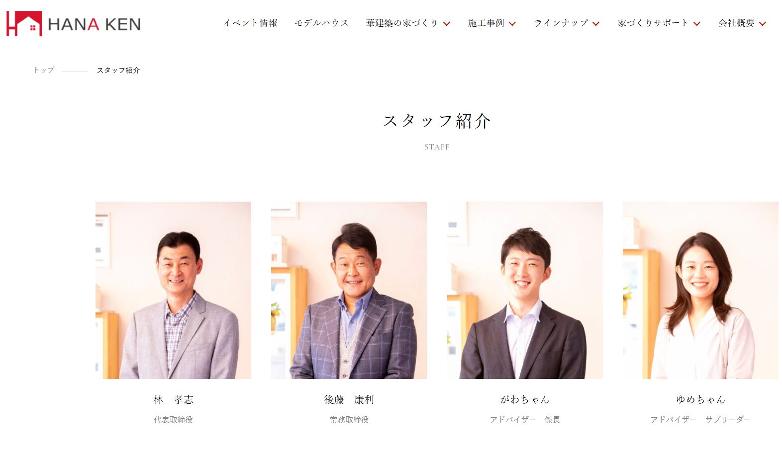 ハナケンスタッフ⑥