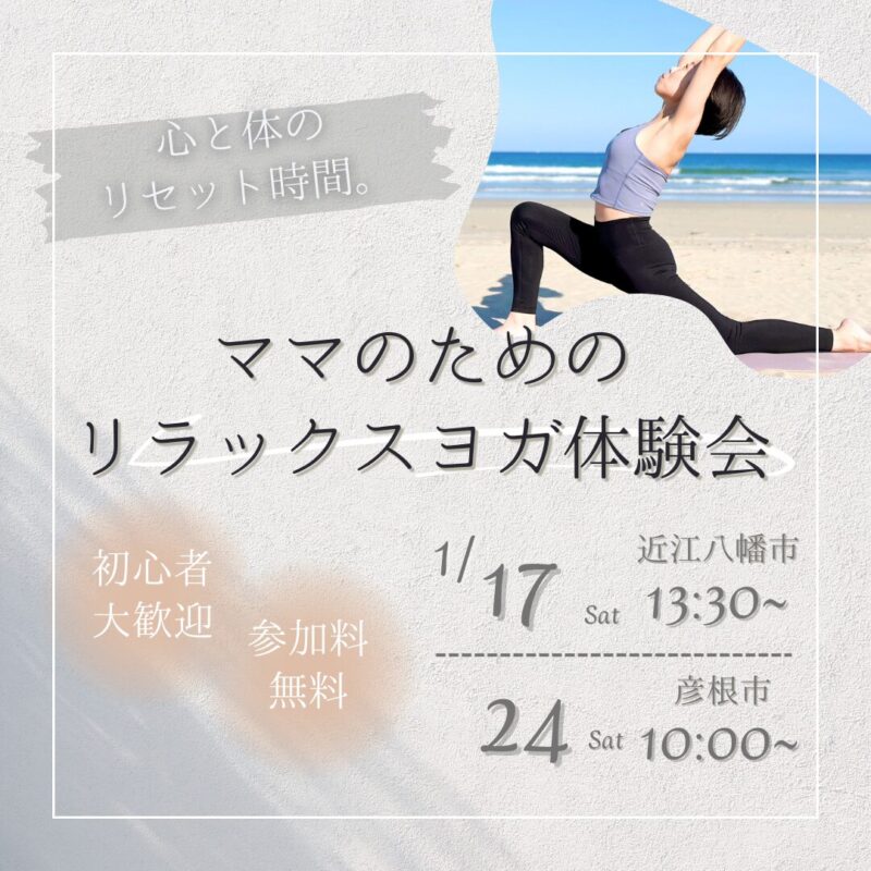 ママのためのリラックスヨガ体験会