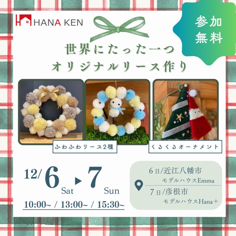 世界に一つだけのクリスリスリースを作ろう