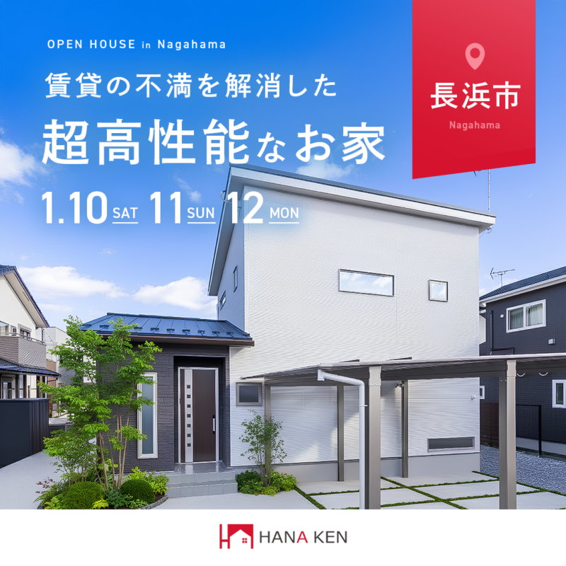 【OPEN HOUSE】賃貸の不満を解消した超高性能なお家【長期優良】