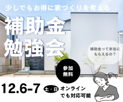 ありがたき補助金