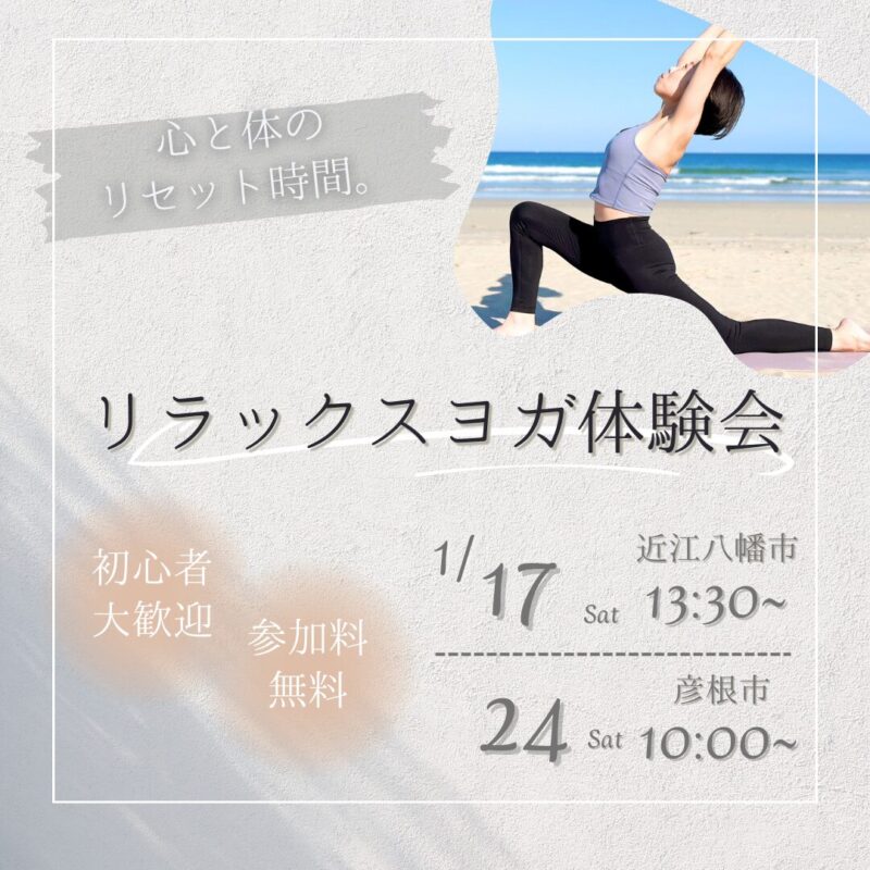 【初心者大歓迎！】リラックスヨガ体験会