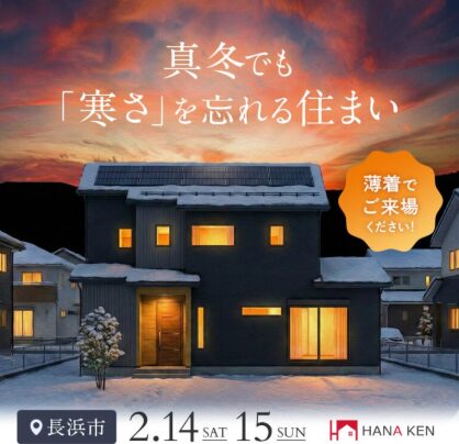 高気密高断熱なお家