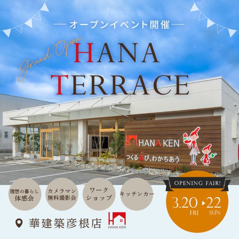 【生まれ変わった彦根店へ。】HANA TERRACE GRAND OPENING FAIR