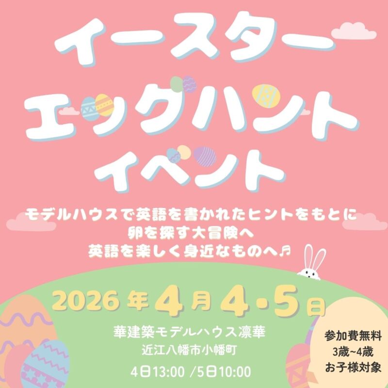 【Easter Egg Hunt】